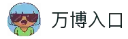 万博入口 - 官方访问通道与平台直达服务中心